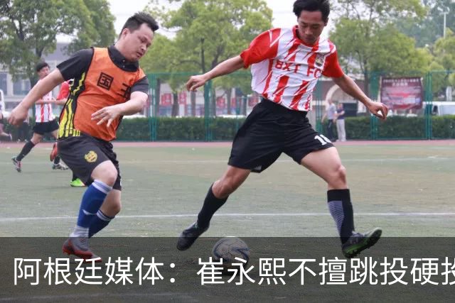 阿根廷媒体：崔永熙不擅跳投硬投送反击，日本二队20分打穿中国男篮没体系